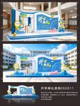 创意开学美陈