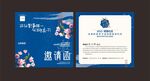 社区活动邀请函