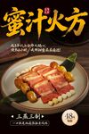 蜜汁火方 