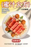 蜜汁火方 