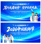 中国医师节
