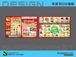 超市DM单页设计展示