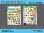 超市端午节活动海报DM