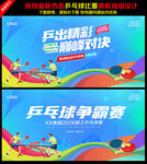 乒乓球比赛