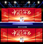 2026年中国医师节活动背景