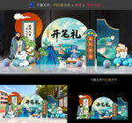 开笔礼