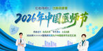 中国医师节