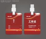红色工作证