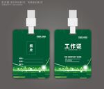 新能源工作证