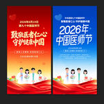 中国医师节海报