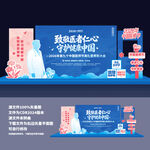 医师节美陈