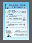 两轮电动车摩托车安全行车知识