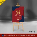 蒙古族 订婚宴迎宾牌水牌