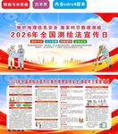 2026全国测绘法宣传日
