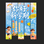 开学挂布