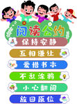 阅读公约宣传插画