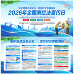 2026全国测绘法宣传日
