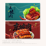 东坡肉