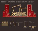 堆头 美陈 业主回家 欢迎业主