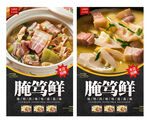 腌笃鲜