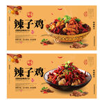 辣子鸡