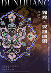 敦煌纹样插画设计蝴蝶