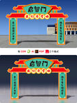 启智门