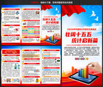 2026年中国统计开放日宣传单