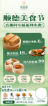 顺德美食海报