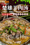 楚雄羊肉汤