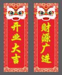 开业横幅