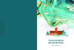 济大画册封面设计