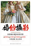 婚纱摄影