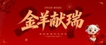 2027金羊献瑞