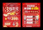 珠宝周年庆  
