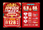 珠宝周年庆  
