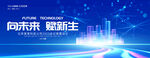 未来科技主题背景画面