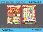 超市DM单页设计展示