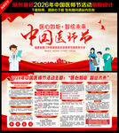 中国医师节