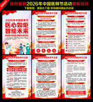2026年中国医师节