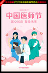 中国医师节