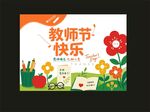 教师节卡片