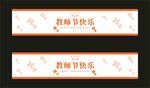  教师节