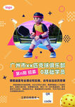 匹克球培训招生海报