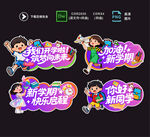开学手举牌