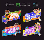 开学手举牌