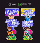 开学立牌