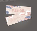 代金券模板