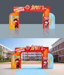 开学拱门