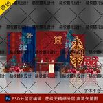 蒙古族订婚宴 婚礼 背景 设计
